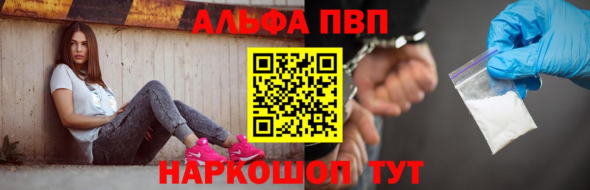 Alfa_PVP Crystall  Вход с VPN  Красноярск  Alpha-PVP VHQ  А ПВП VHQ 