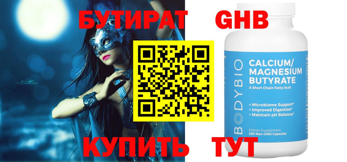 Бутират буратино  Вход с VPN  Красноярск 
