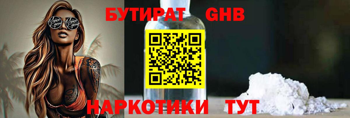 БУТИРАТ оксана Красноярск