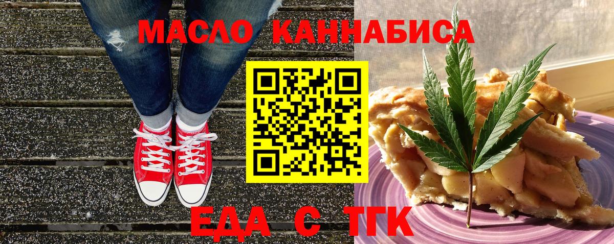 Красноярск  Печенье с ТГК конопля  Вход с VPN 