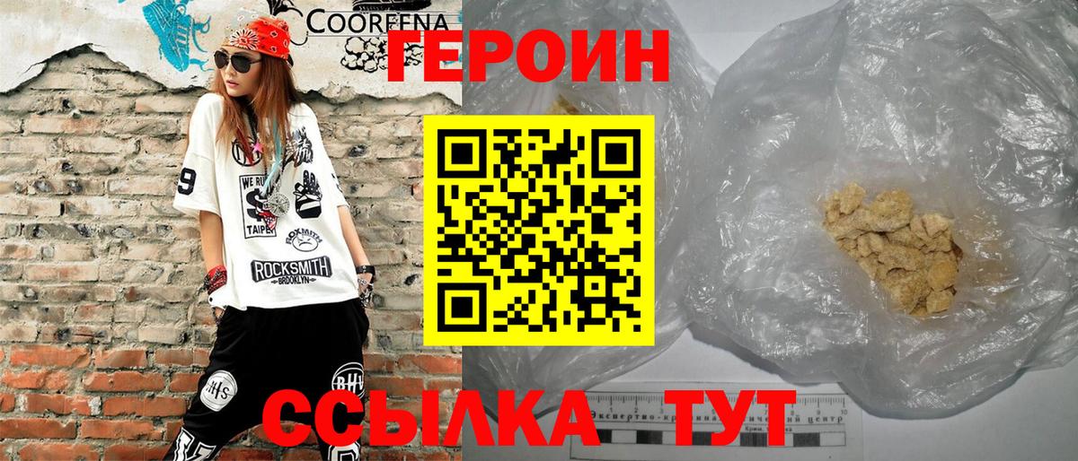 ГЕРОИН хмурый Красноярск