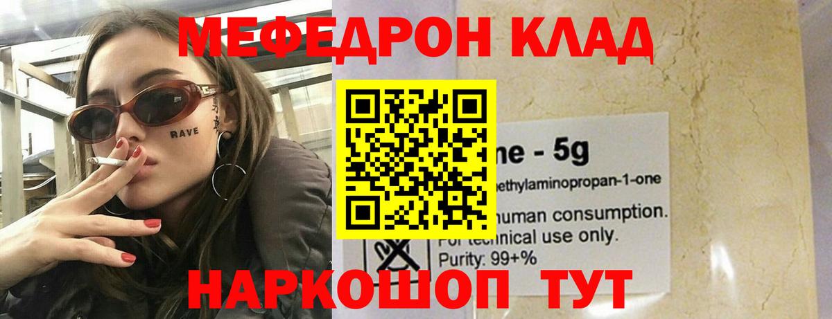 МЯУ-МЯУ кристаллы  Меф  Красноярск  Вход с VPN  МЕФ mephedrone 