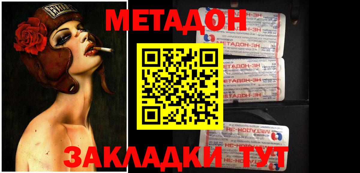 Красноярск  Метадон methadone  Вход с VPN  Метадон кристалл 