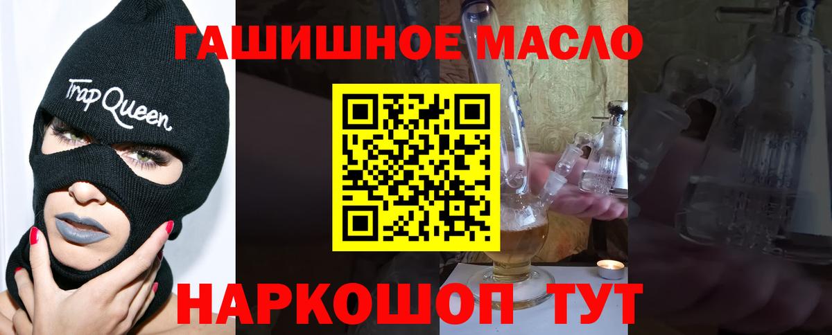 ТГК гашишное масло Красноярск